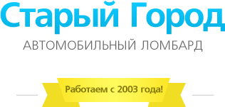 Старый город. Автомобильный ломбард.